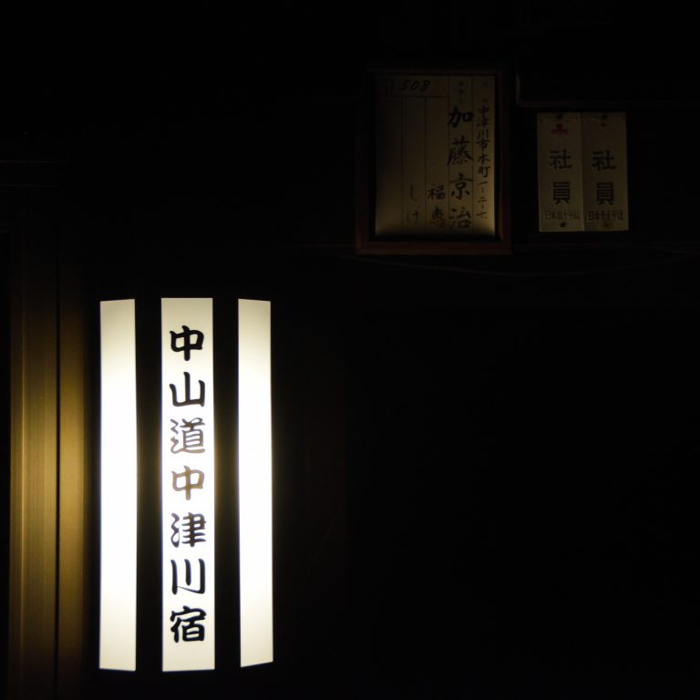 Street photo in Nakatsugawa, Japan by Mike Carter
